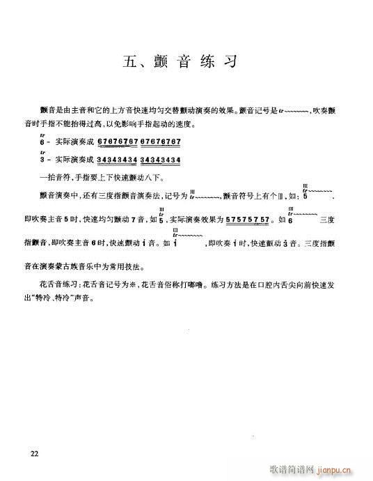 箫速成演奏法 21-402