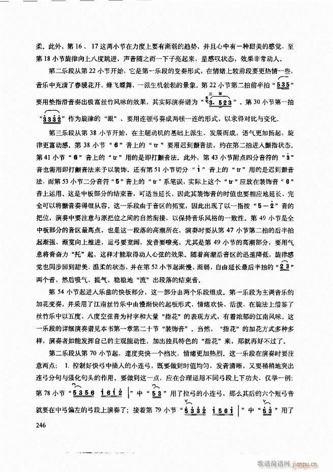 二胡技法与名曲演奏提示241-3076