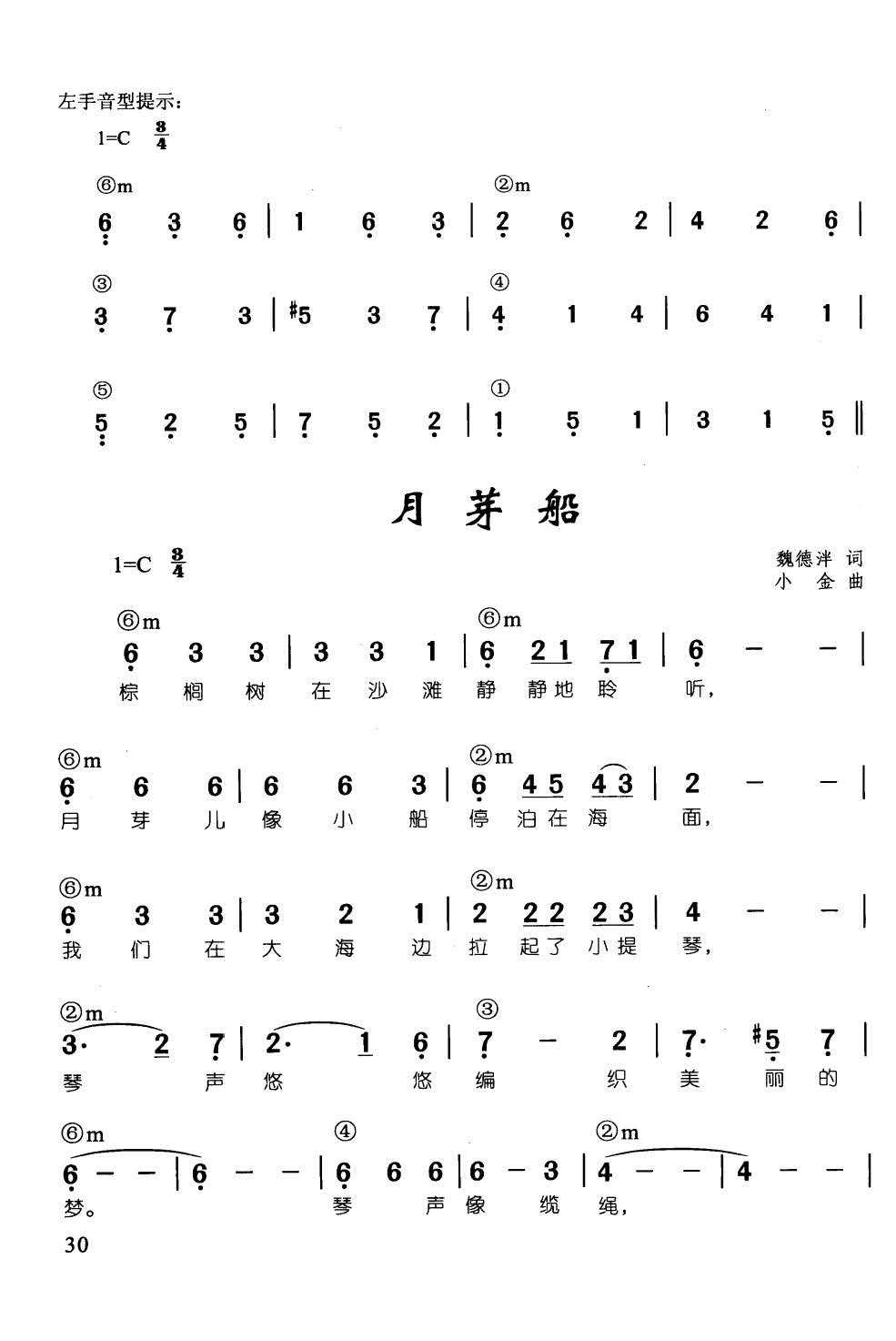 月牙船(辛笛《 钢琴即兴伴奏儿歌68首》)1