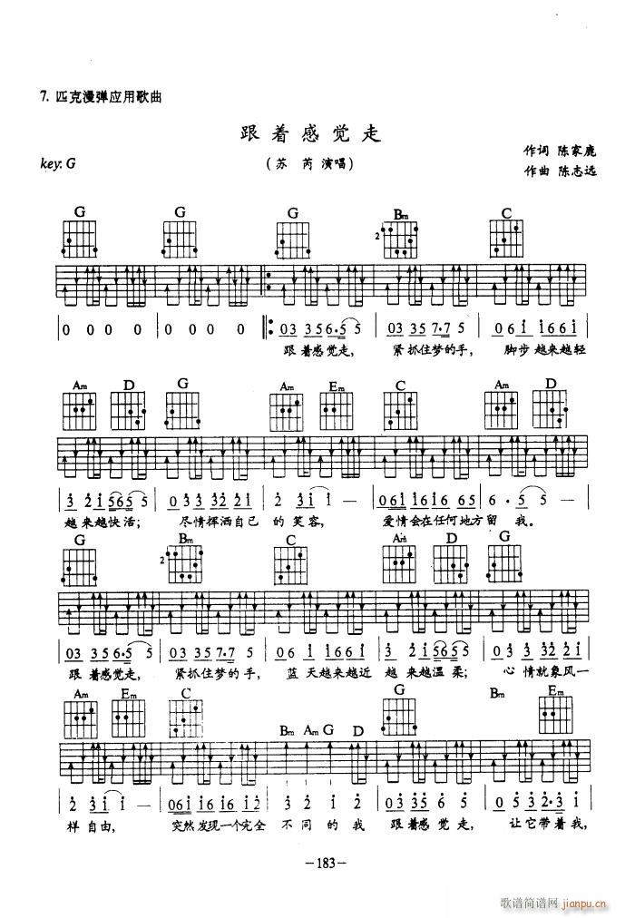 跟着感觉走(吉他弹唱)1