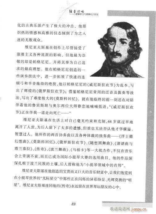 弦音回响  小提琴学习与演奏知识综述81-1009