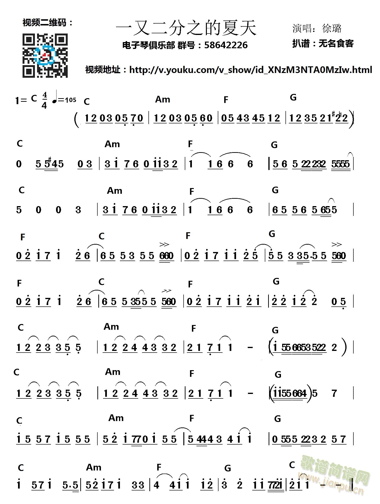 《一又二分之一的夏天》主题曲 电子琴谱_徐璐1
