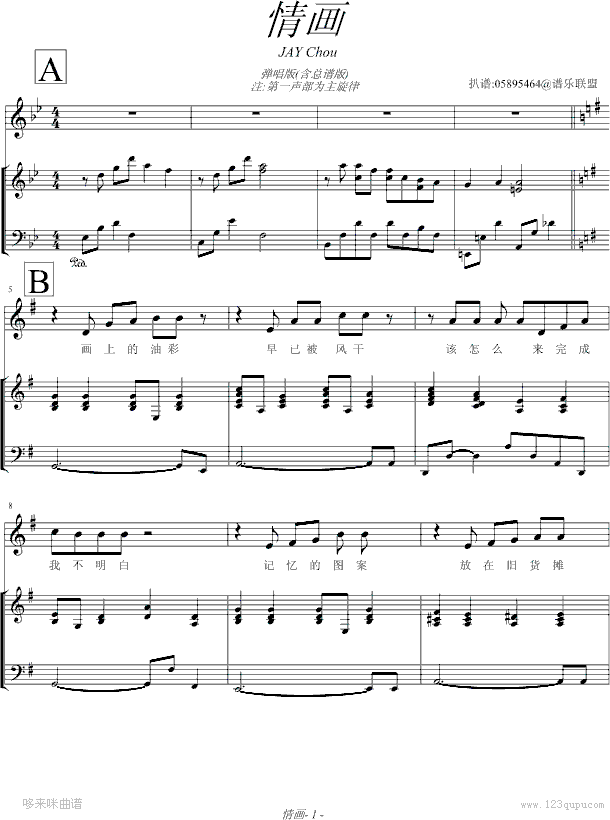 情画-弹唱版-周杰伦1
