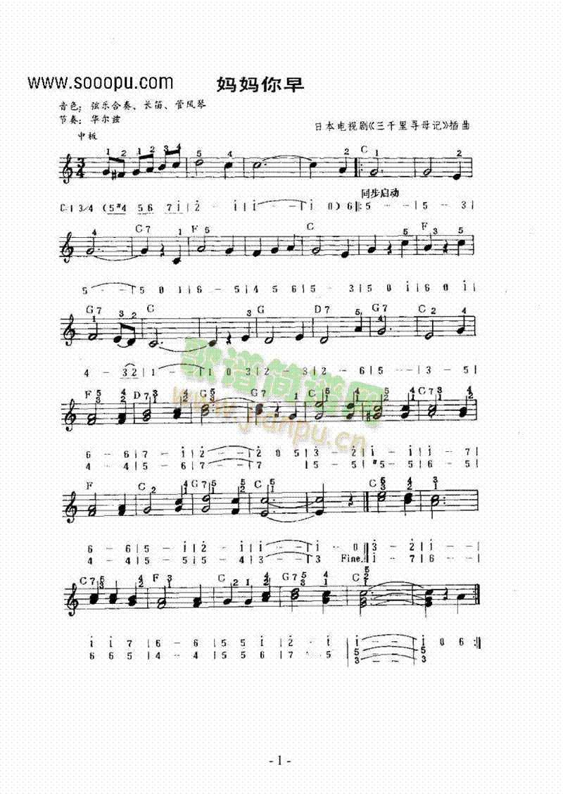 《妈妈你早》主题曲 键盘类 电子琴1