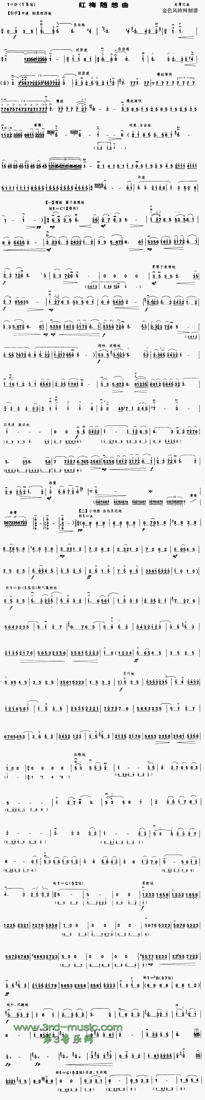 红梅随想曲[二胡曲谱]1