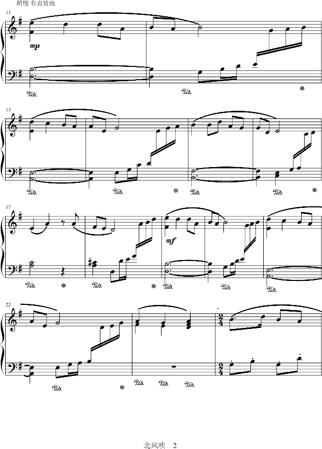 北风吹-（高等师范院校试用教材－2册）2