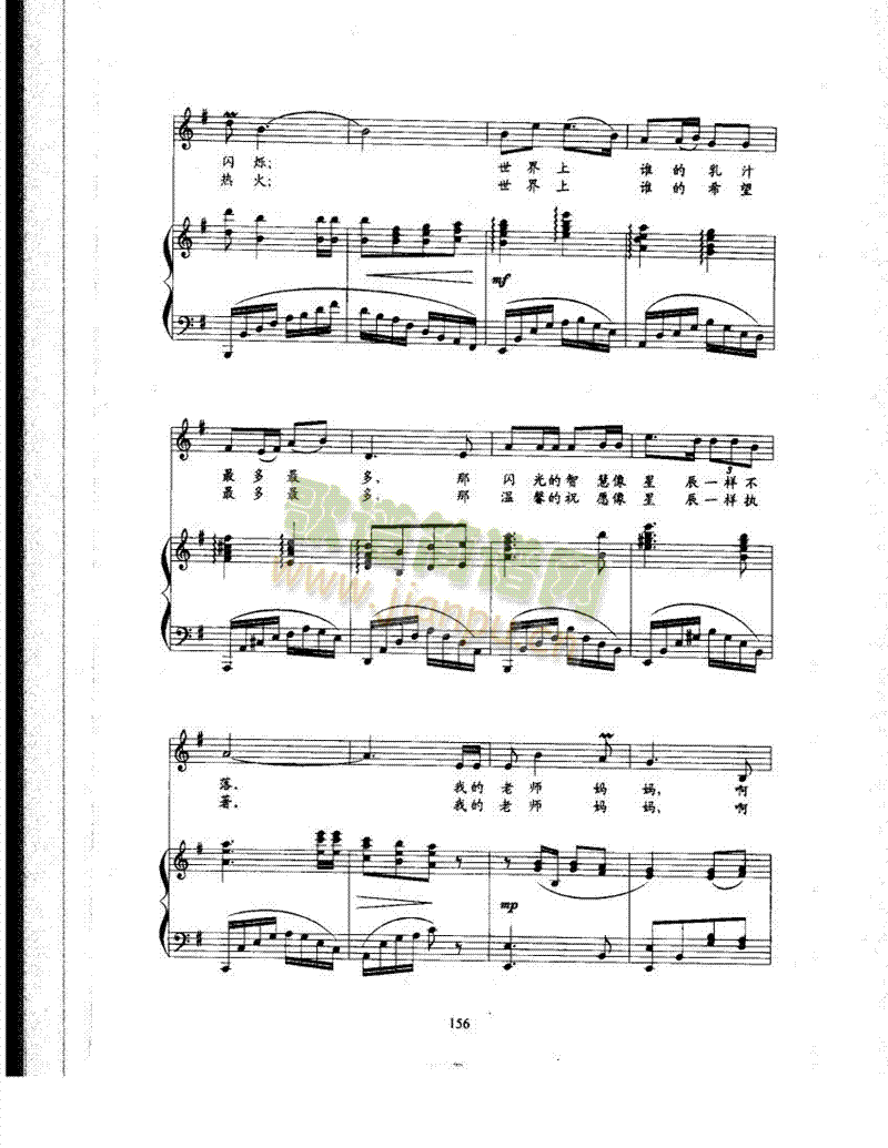 师恩如歌 歌曲类 钢琴伴奏谱2