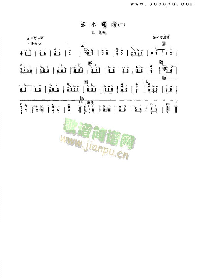 落水莲清(三) 民乐类 古筝1