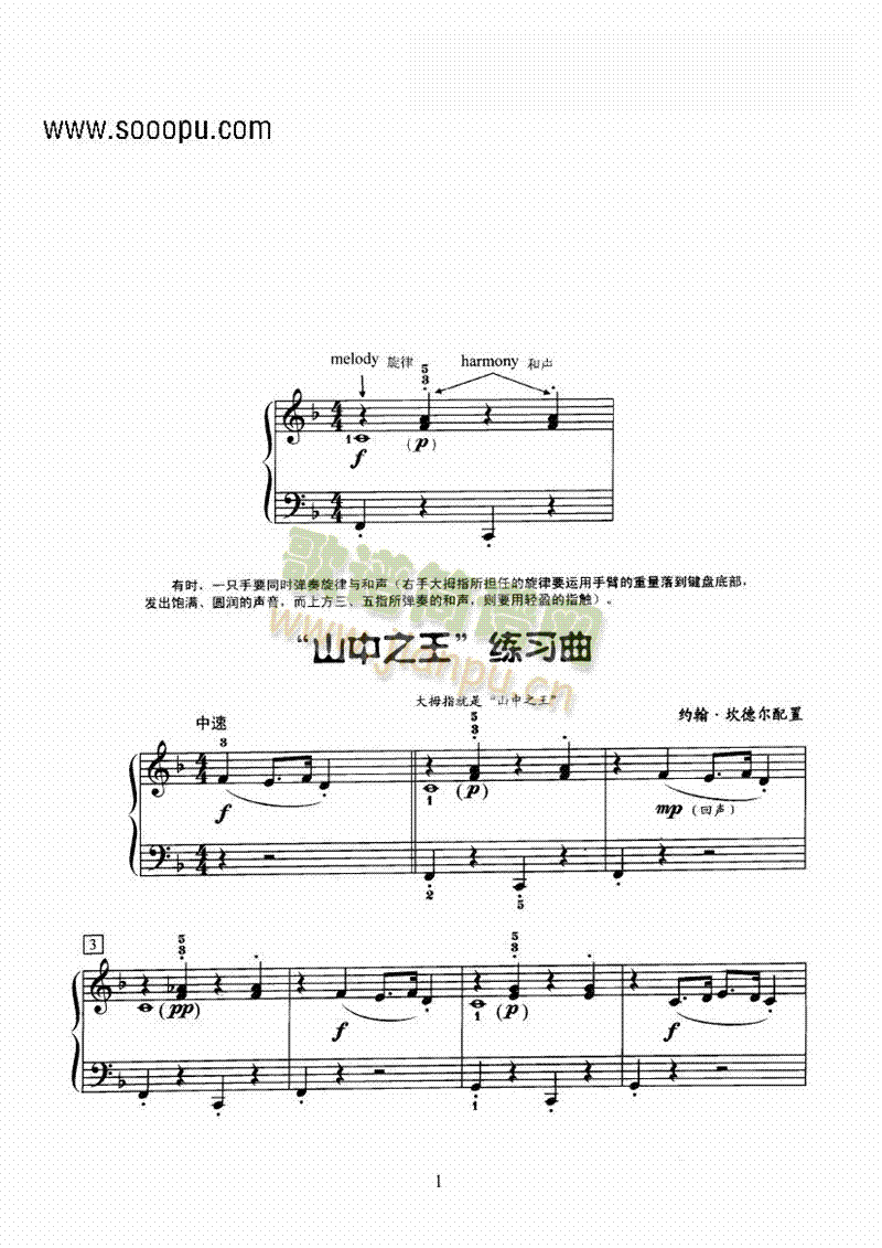 山中之王练习曲 键盘类 钢琴1