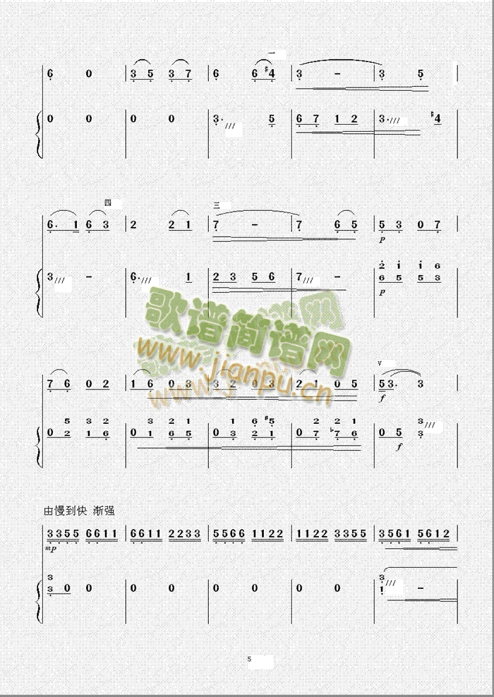 鹭江潮（扬琴伴奏简谱版）5