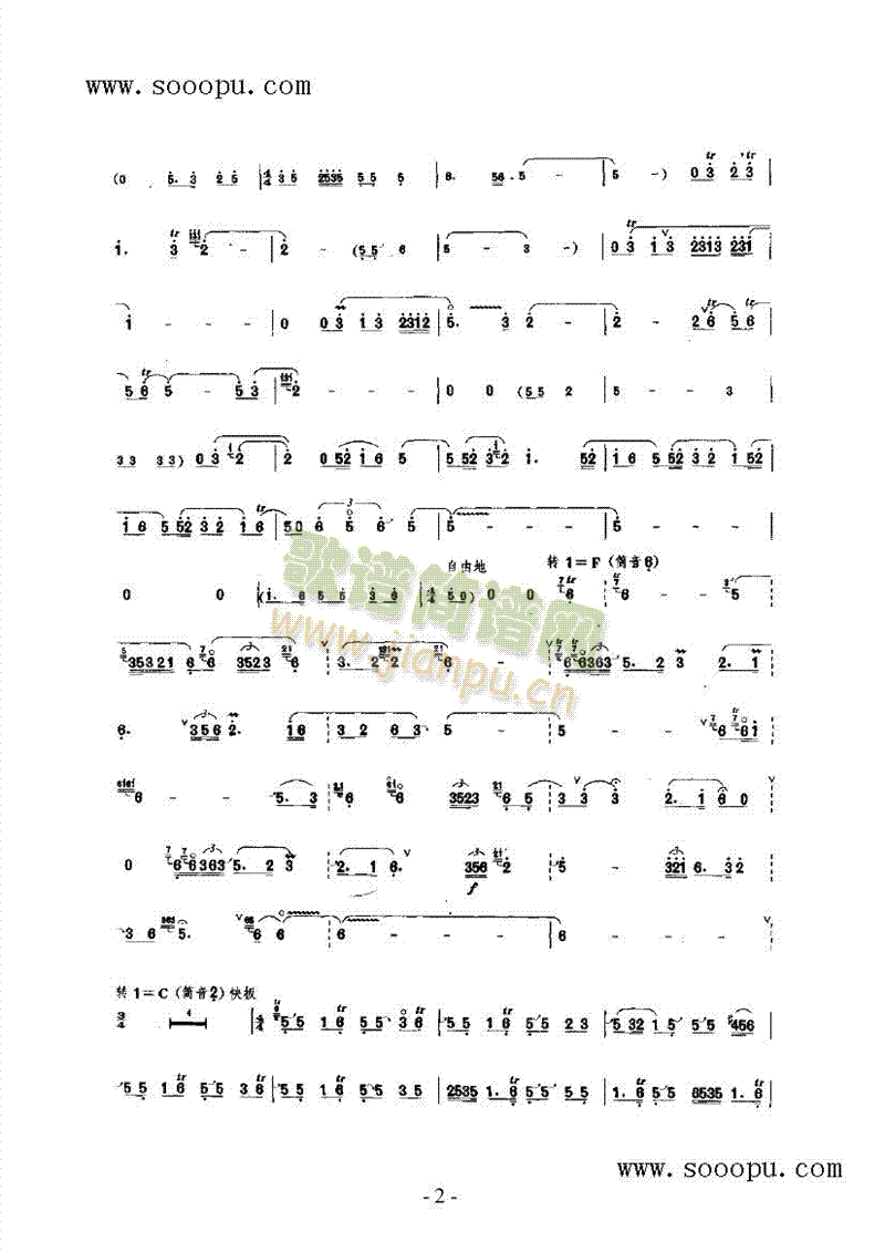 扮仙 民乐类 唢呐2