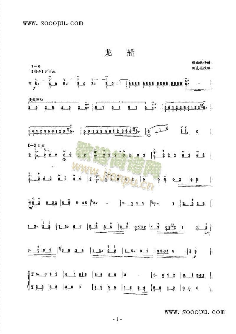 龙船 民乐类 扬琴1