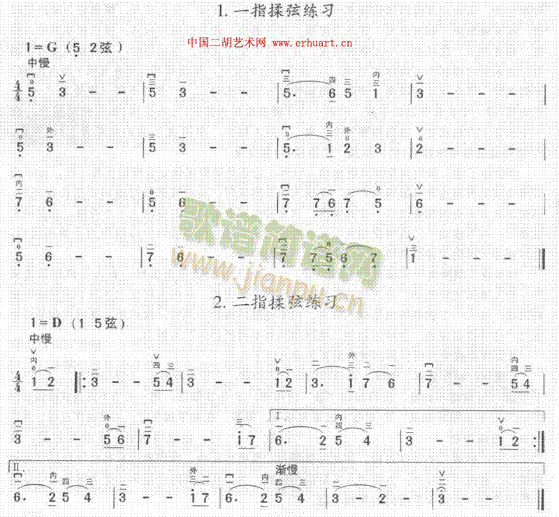 一指揉弦练习曲谱1