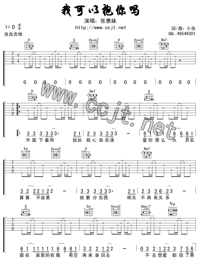我可以抱你吗吉他谱(和弦 六线谱)1
