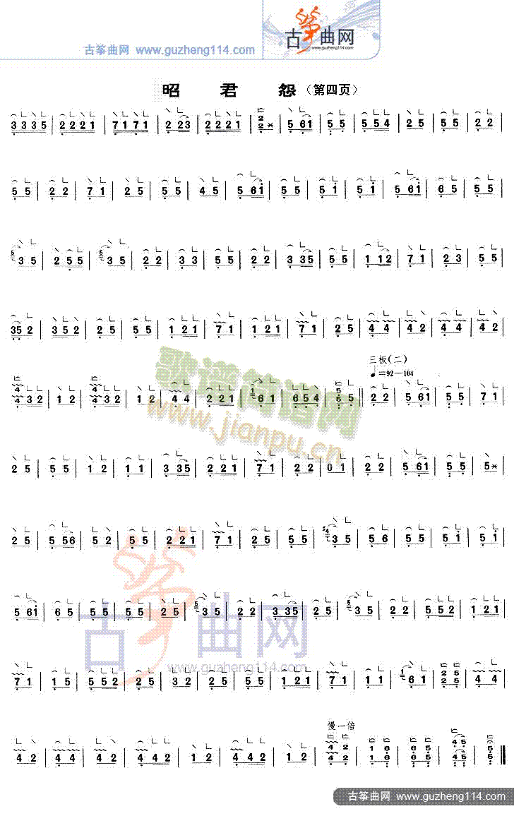 昭君怨（重六调-1=F） 等级考试4