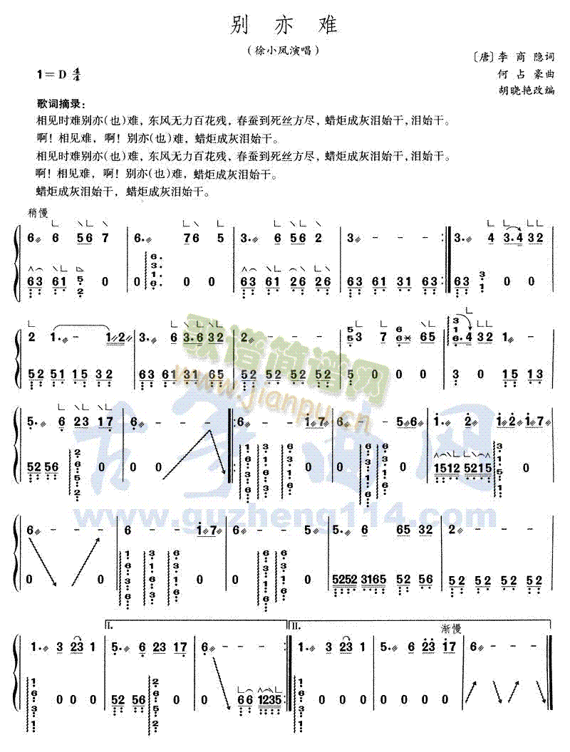 别亦难1