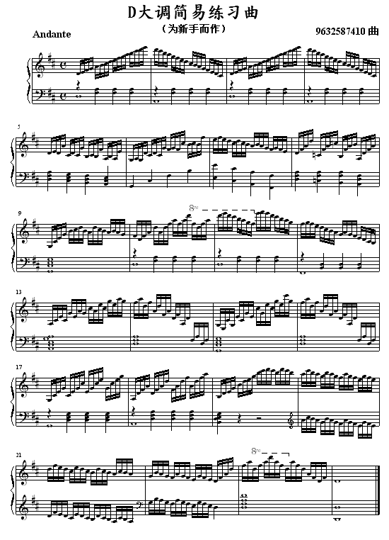 D大调简易练习曲1