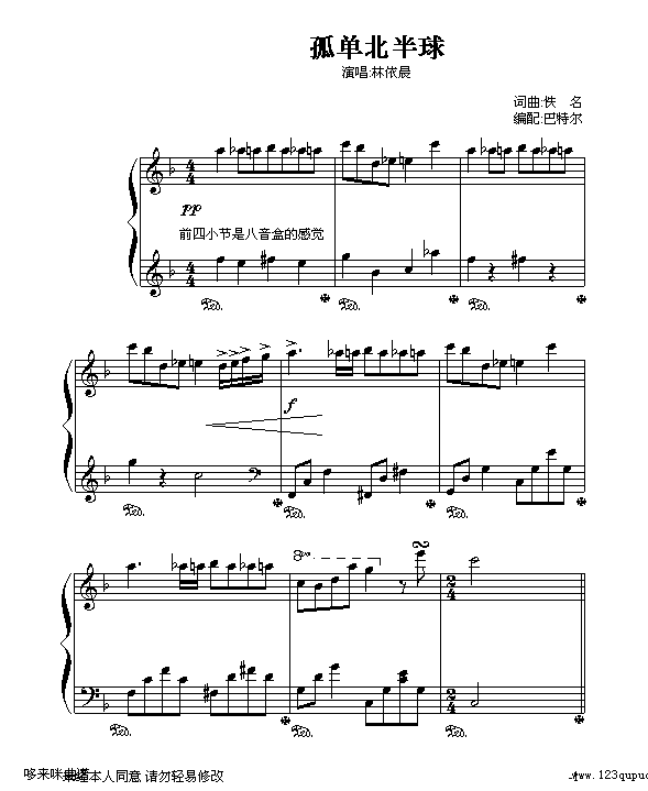 孤单北半球-巴特尔编配版-林依晨1