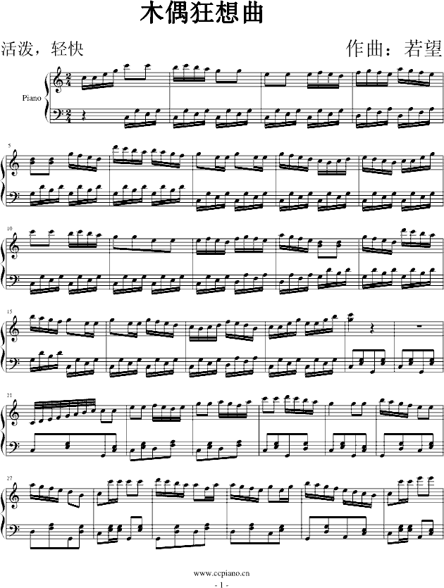 木偶狂想曲1