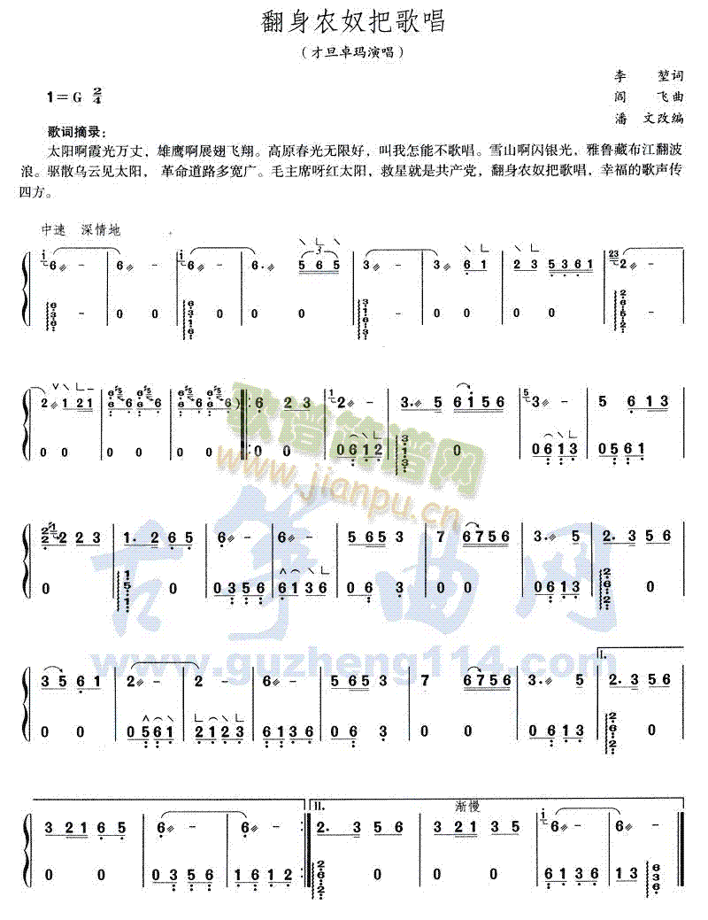 翻身农奴把歌唱1