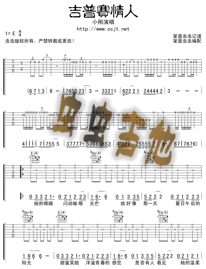 吉普赛情人吉他谱( 六线谱)1