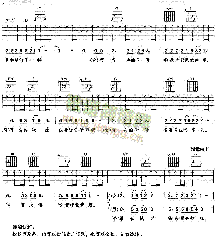 绿军装的梦(杨柳、高歌)2