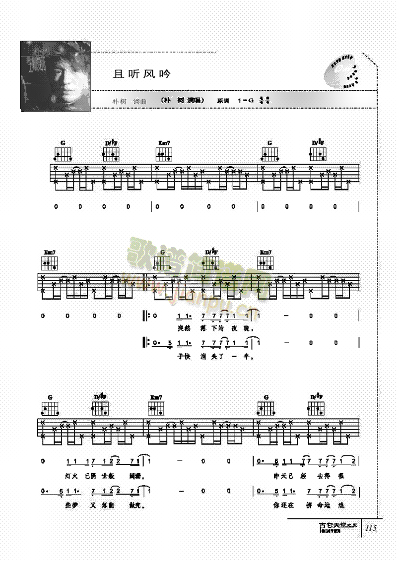 且听风吟-弹唱 吉他类 流行1