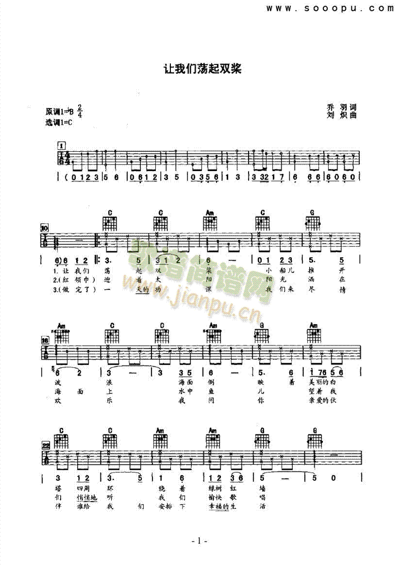 让我们荡起双浆 吉他类 流行1