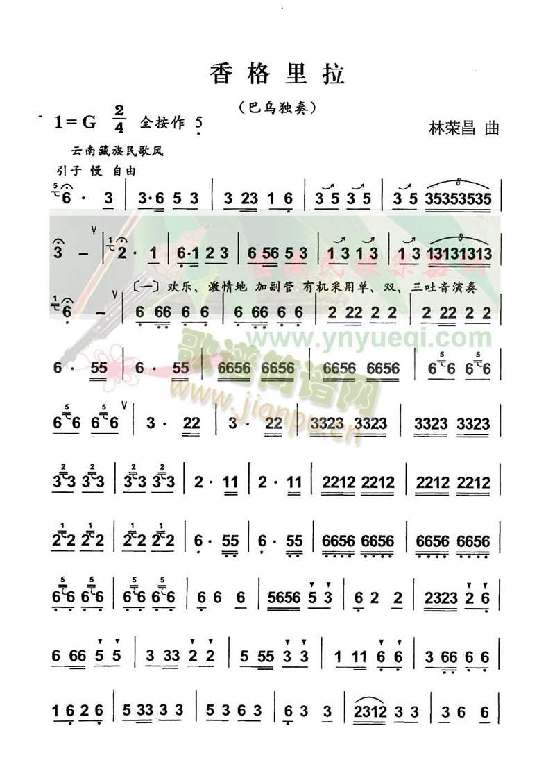 香格里拉1