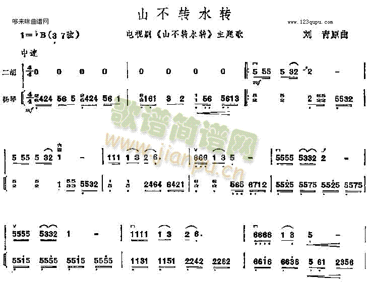 山不转水转1