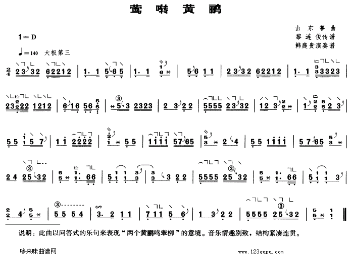 莺转黄鹂1