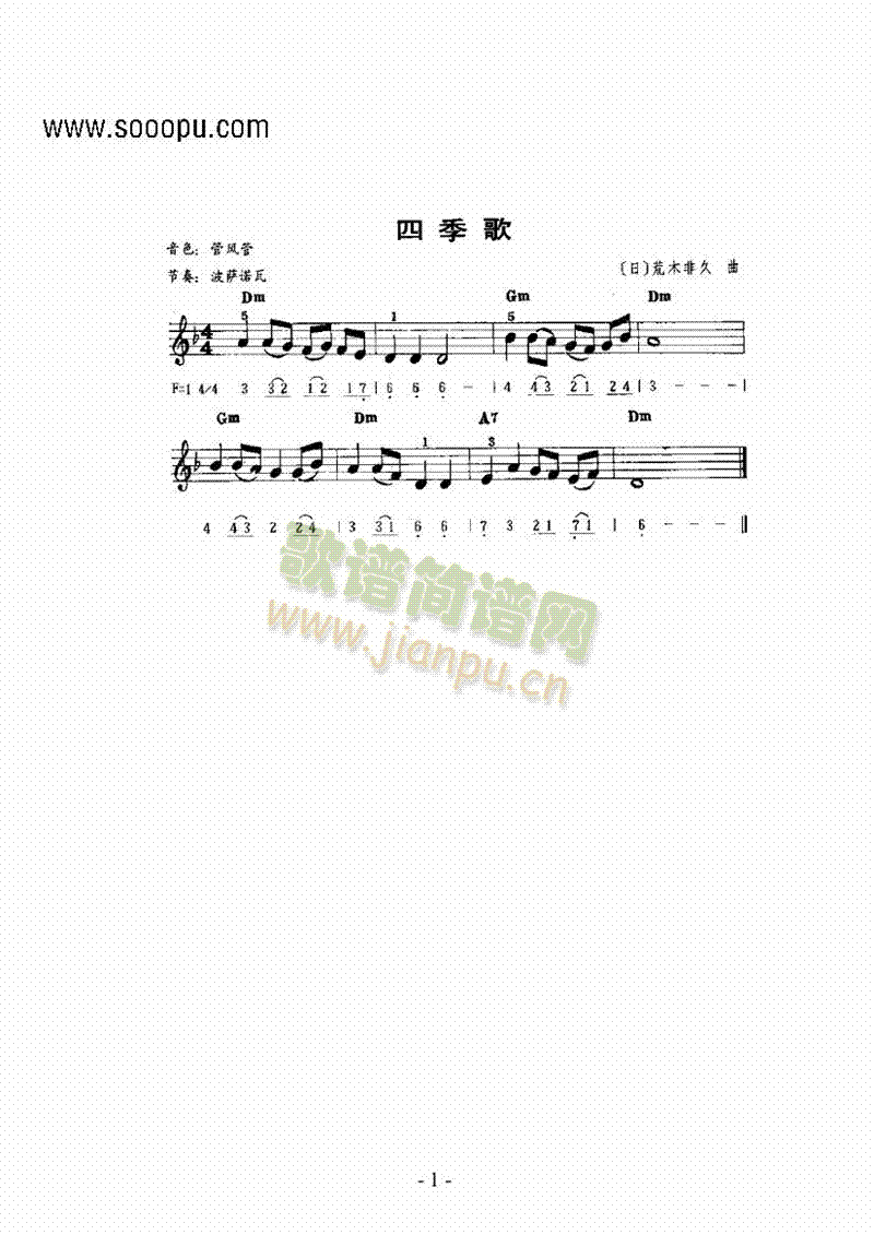 《四季歌》主题曲 键盘类 电子琴1