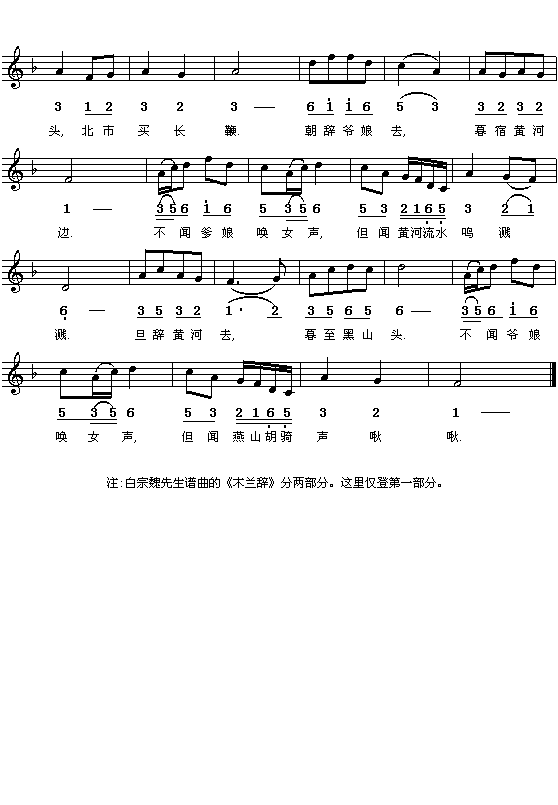 北朝民歌:木兰辞(配曲之一)(白宗魏曲 简线对照)2