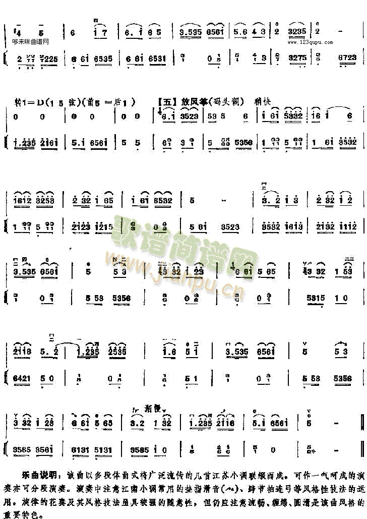江苏民歌联奏3
