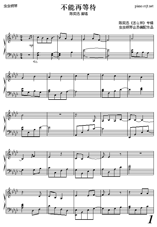 不能再等待1