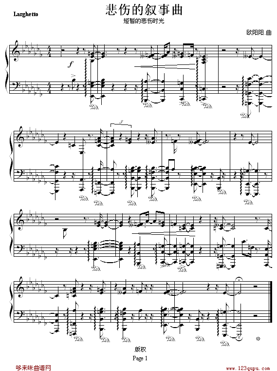 悲伤的叙事曲-欧阳阳.1