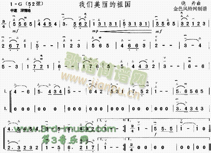 我们美丽的祖国[二胡曲谱]1