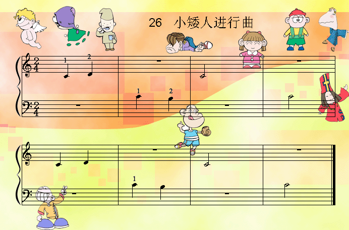 小矮人进行曲1