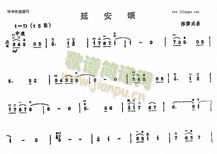 延安颂1