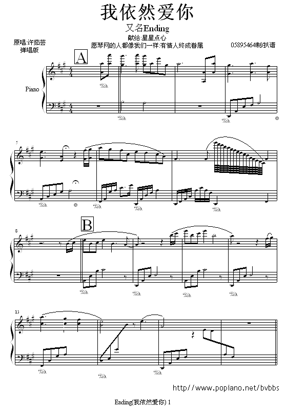 我依然爱你 - Ending1