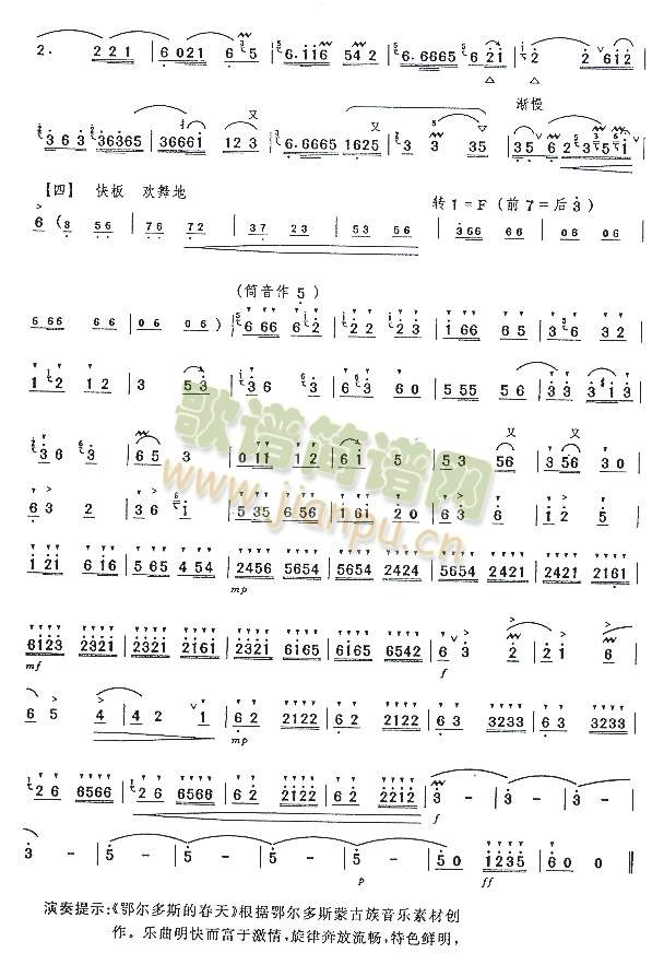 鄂尔多斯的春天(六级)3