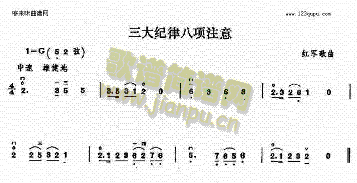 三大纪律八项注意1