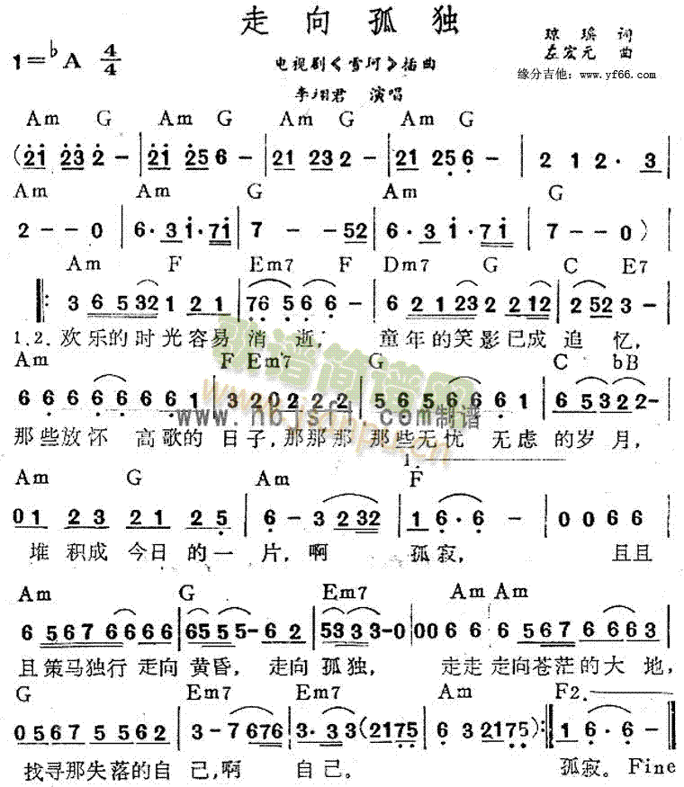 走向孤独1