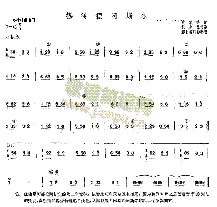 摇得摆阿斯尔-内蒙筝曲1