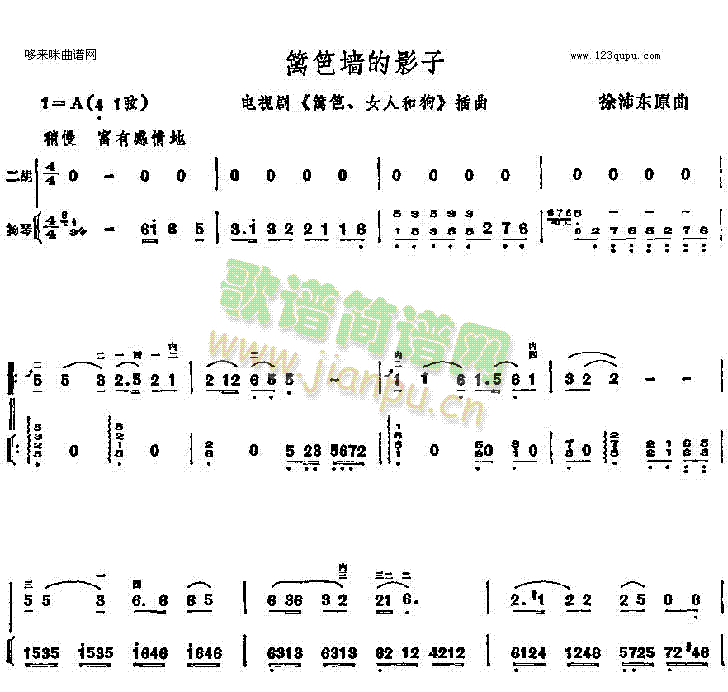 篱笆墙的影子-《篱笆，女人和狗》插曲1
