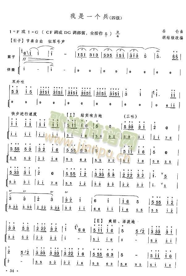 我是一个兵（四级）1