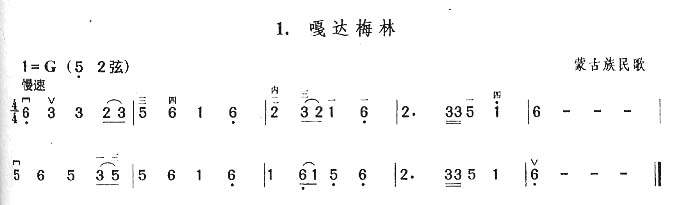 嘎达梅林1