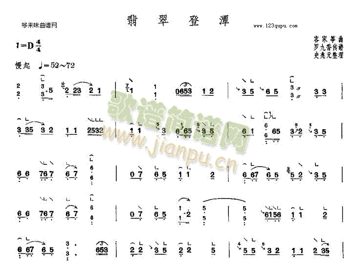 翡翠登潭-客家筝曲1