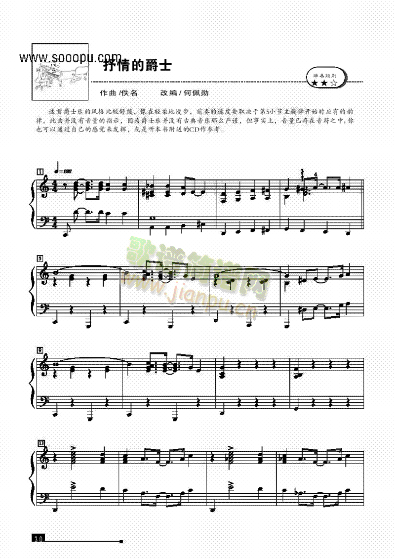抒情的爵士―简易版 键盘类 钢琴1