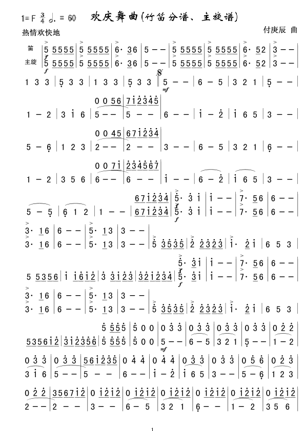欢庆舞曲(竹笛分谱、主旋谱)011